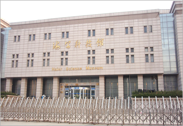 海尔科技馆