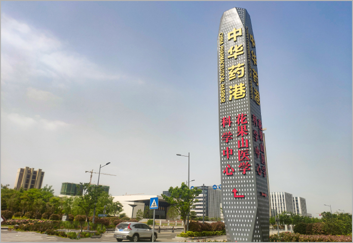 中华药港